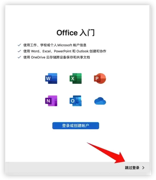 [MAC]Microsoft OneNote 2019 for Mac (Office云笔记软件) v16.77 beta中文汉化版插图2