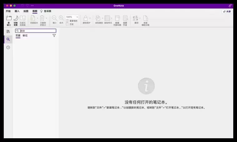 [MAC]Microsoft OneNote 2019 for Mac (Office云笔记软件) v16.77 beta中文汉化版插图4