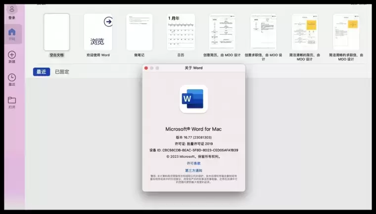 [MAC]Microsoft word 2019 for Mac (办公文档处理软件) v16.77 beta中文激活版插图1