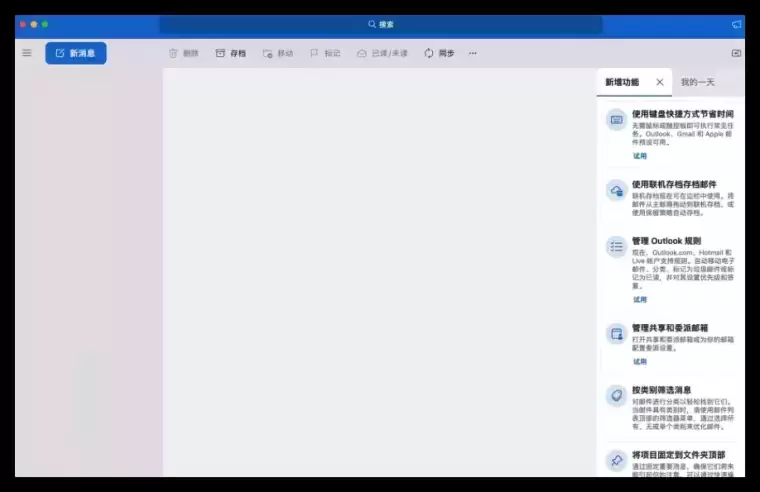 [MAC]Outlook 2019 for Mac (电子邮件与日历管理软件) v16.77 beta中文激活版插图3