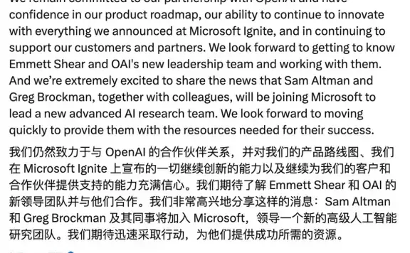 微软宣布 Sam Altman 和 Greg Brockman 加盟,领导新的高级 AI 研究团队