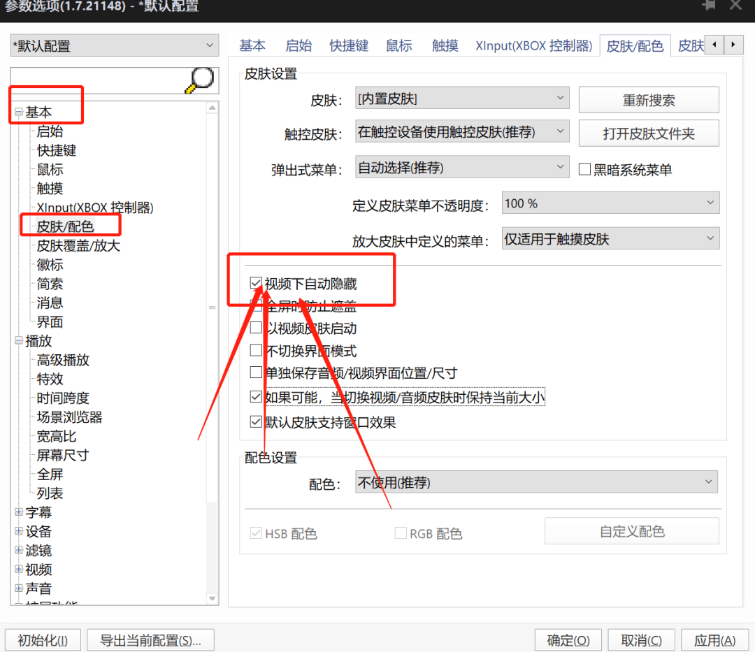这个播放器称第二,哪个播放器敢称第一?内置PotPlayer播放器+解码器,3合1堪称神器!插图11 这个播放器称第二,哪个播放器敢称第一?内置PotPlayer播放器+解码器,3合1堪称神器!插图11