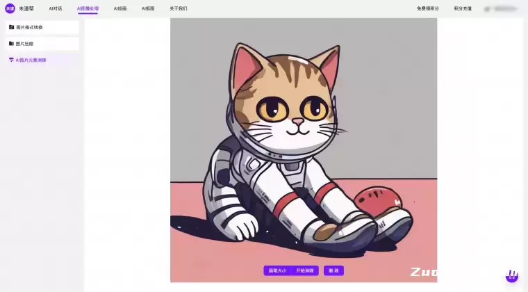 未道帮-AI 对话、AI 绘画和 AI 图像处理助手插图7 未道帮-AI 对话、AI 绘画和 AI 图像处理助手插图7