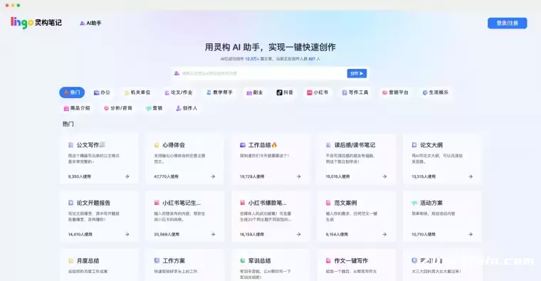 灵构AI写作助手插图