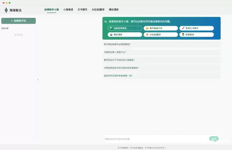 海瑞智法-为律所打造的法律AI助手插图 海瑞智法-为律所打造的法律AI助手插图