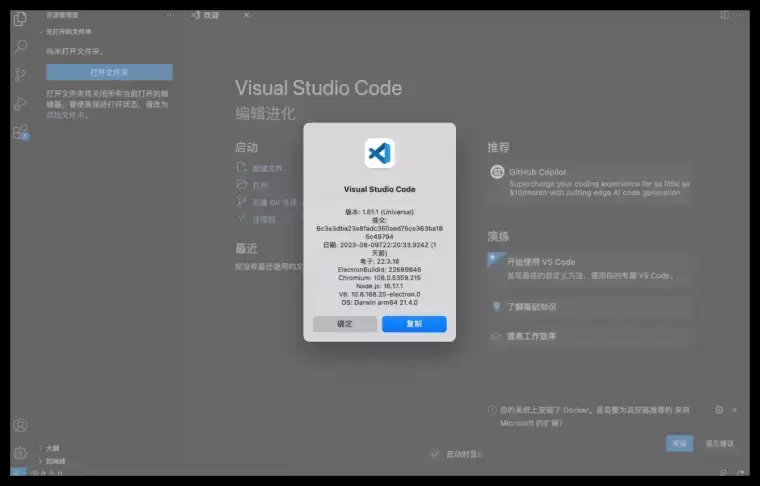 [MAC]Visual Studio Code for Mac(最好用的微软源源代码编辑器) v1.81.1中文免费版插图1