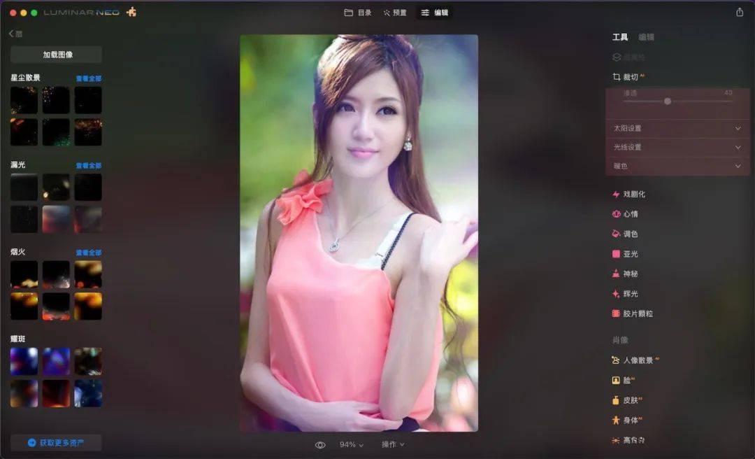 [WIN]Ai智能修图软件，Luminar Neo v1.16.0 中文升级版，功能更强大插图7