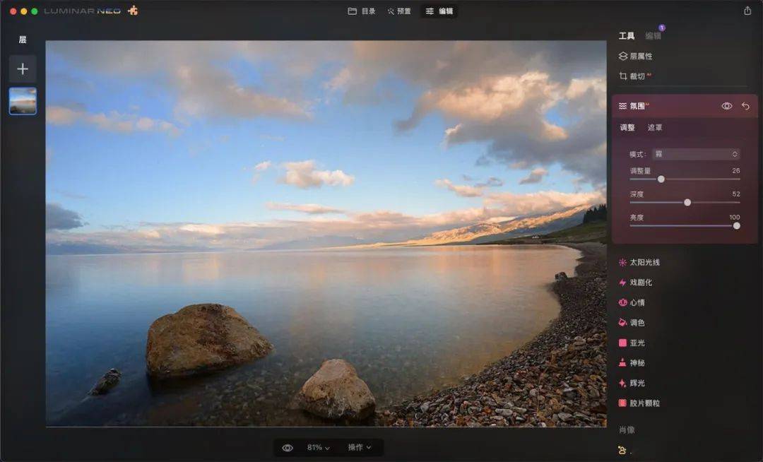 [WIN]Ai智能修图软件，Luminar Neo v1.16.0 中文升级版，功能更强大插图8