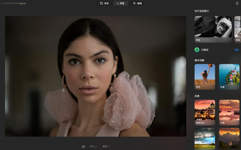 [WIN]Ai智能修图软件，Luminar Neo v1.16.0 中文升级版，功能更强大插图14