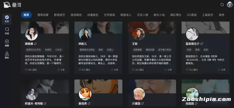 悬河- AI虚拟角色聊天游戏平台插图 悬河- AI虚拟角色聊天游戏平台插图