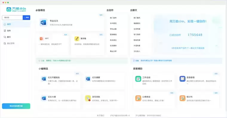 万能小in:你的智能生活和工作伴侣插图 万能小in:你的智能生活和工作伴侣插图