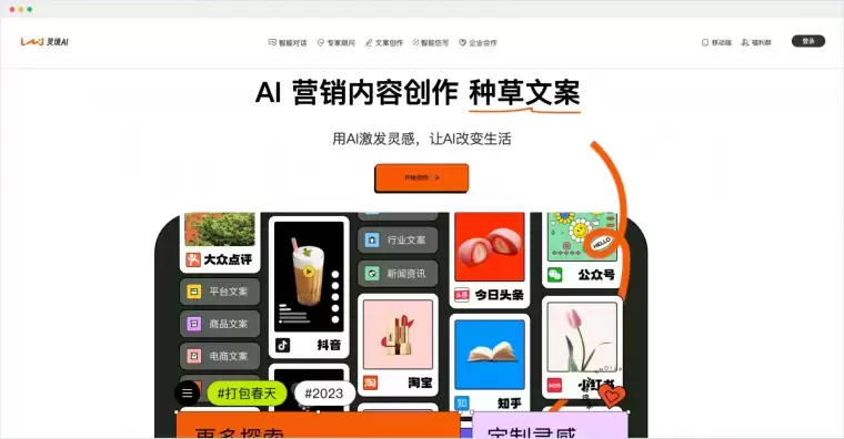 灵境AI:智能文案创作与对话平台插图 灵境AI:智能文案创作与对话平台插图