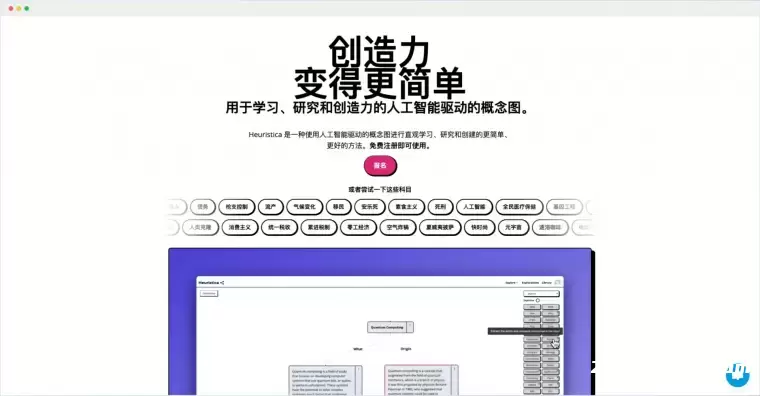 Heuristica:AI一键自动生成知识地图插图 Heuristica:AI一键自动生成知识地图插图