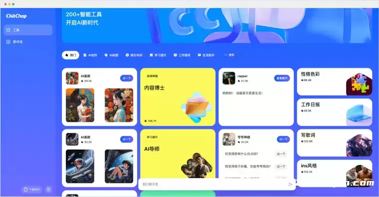 ChitChop-字节跳动海外AI大模型产品插图 ChitChop-字节跳动海外AI大模型产品插图