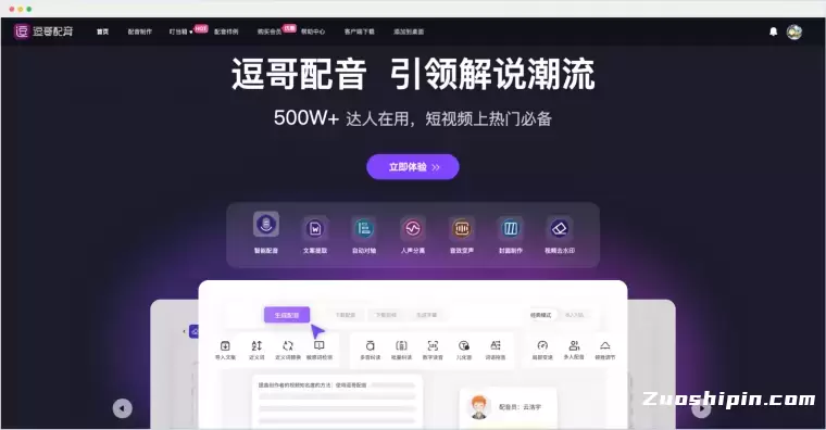 逗哥配音神器 – 500W+达人在用的短视频配音神器插图
