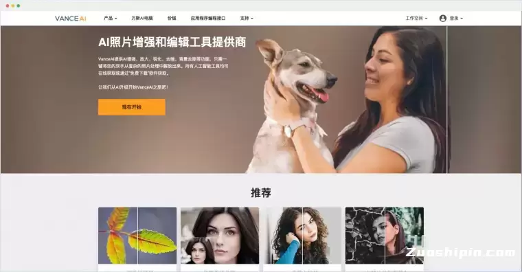 VanceAI-在线AI图像处理工具插图 VanceAI-在线AI图像处理工具插图