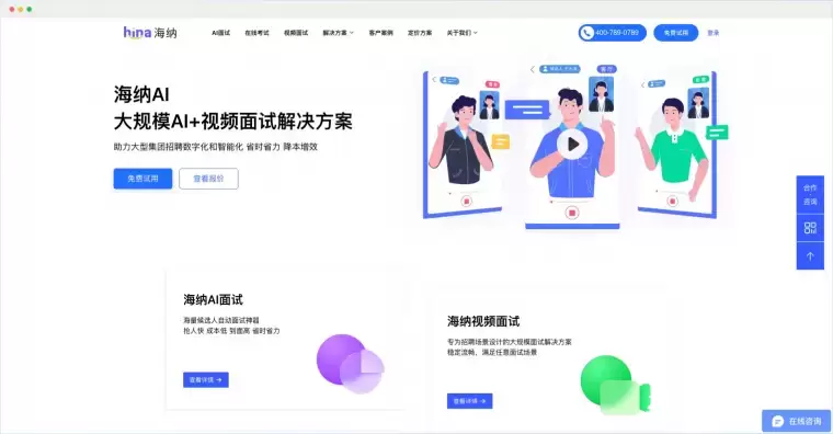海纳AI：AI视频面试测评平台插图