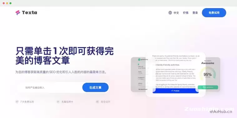 Texta-你的在线AI写作助手插图 Texta-你的在线AI写作助手插图