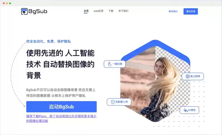 BgSub：AI驱动的图像背景替换工具插图