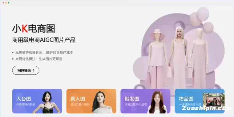 小K电商图-一键生成高质量电商图插图 小K电商图-一键生成高质量电商图插图