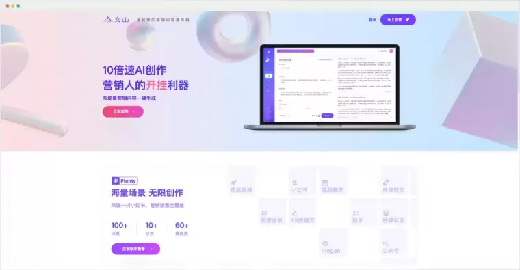 文山-专为营销人开发的图文生成工具插图