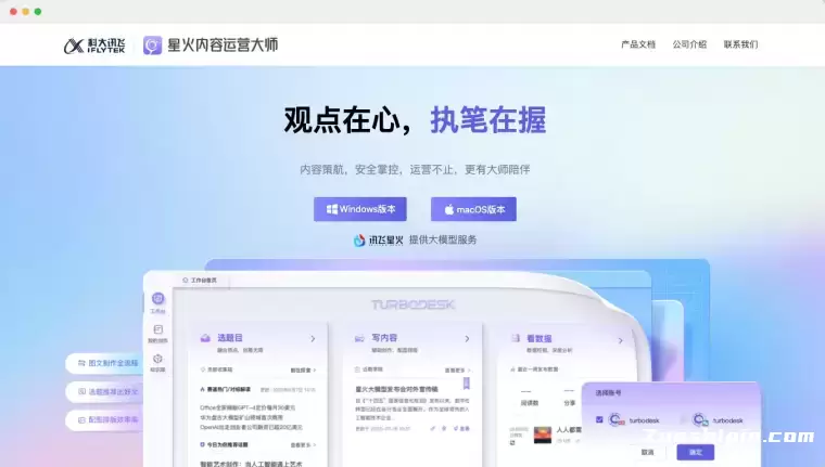 星火内容运营大师-大家都在用的AI写作平台插图 星火内容运营大师-大家都在用的AI写作平台插图