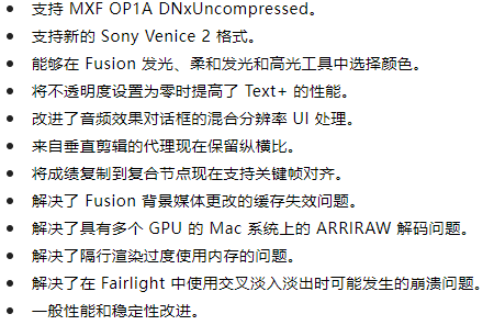 达芬奇18.6正式版发布,强化Ai黑科技功能,可以卸载AE/PR了?插图4 达芬奇18.6正式版发布,强化Ai黑科技功能,可以卸载AE/PR了?插图4