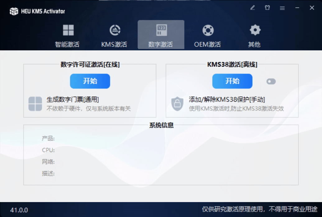 想要永久激活Win系统+Office办公，就使用这款工具，一键秒开插图3