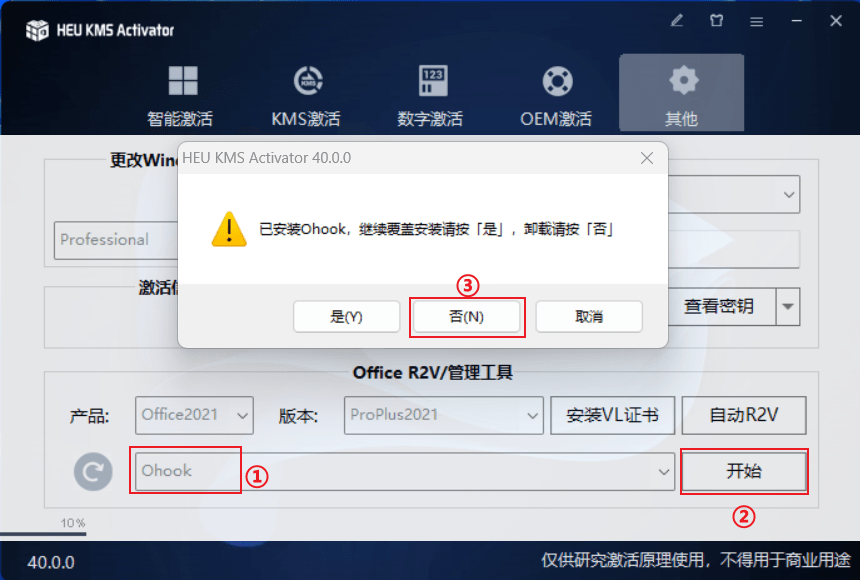 想要永久激活Win系统+Office办公，就使用这款工具，一键秒开插图9