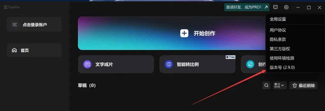 解锁VIP 剪映国际版2.9 CapCut免费下载 附最新剪映模版392套插图3