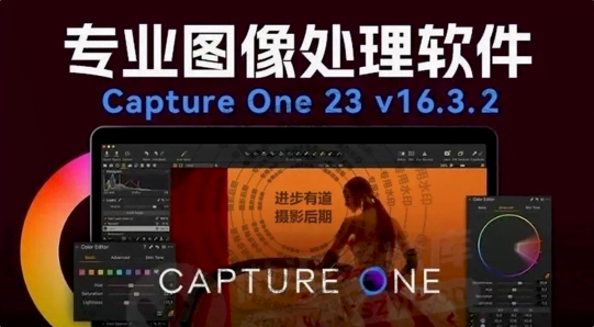 比ACR更好用?CaptureOne 16.3.2专业中文版汉化升级版,新增Ai智能计算图层