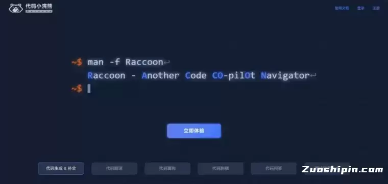 代码小浣熊Raccoon-商汤发布的智能AI编程助手插图 代码小浣熊Raccoon-商汤发布的智能AI编程助手插图