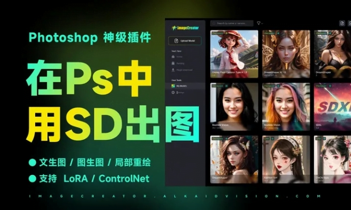 PS羊驼插件用不了?不用怕,最新AI生成插件ImageCreator最新中文版本 免费无限制,卷起来吧!插图 PS羊驼插件用不了?不用怕,最新AI生成插件ImageCreator最新中文版本 免费无限制,卷起来吧!插图