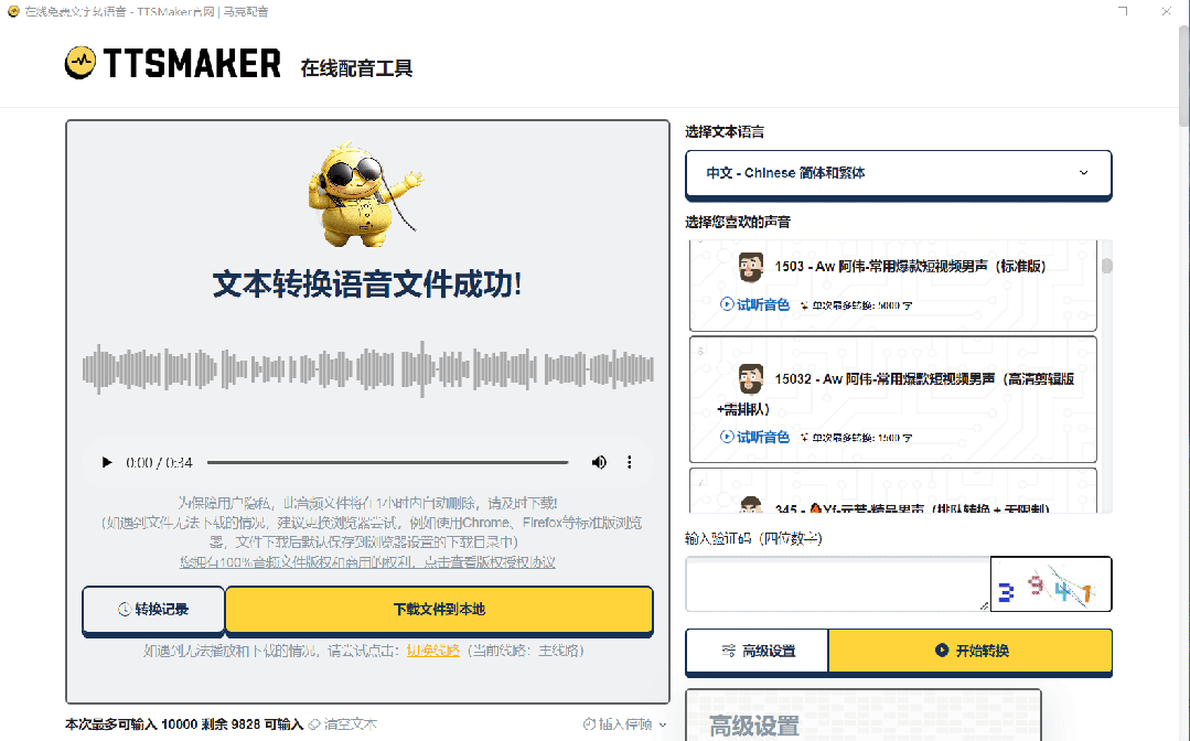 无限制全平台免费的文字转语音工具,主打的就是一个 “良心” !插图5 无限制全平台免费的文字转语音工具,主打的就是一个 “良心” !插图5