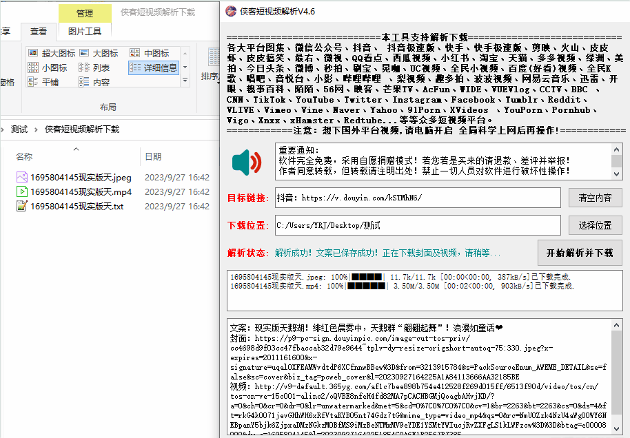 聚合视频解析高清无水印下载视频工具~ 仅支持WIN系统~插图3 聚合视频解析高清无水印下载视频工具~ 仅支持WIN系统~插图3