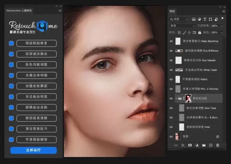 刚刚更新,Retouch4me13合1升级版,真正一键Ai智能一键修图插图4 刚刚更新,Retouch4me13合1升级版,真正一键Ai智能一键修图插图4