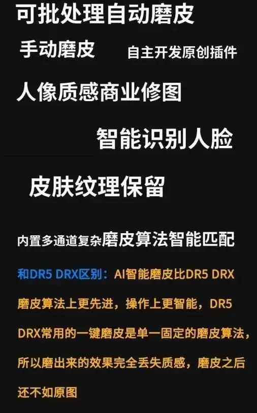 刚刚更新,Retouch4me13合1升级版,真正一键Ai智能一键修图插图2 刚刚更新,Retouch4me13合1升级版,真正一键Ai智能一键修图插图2