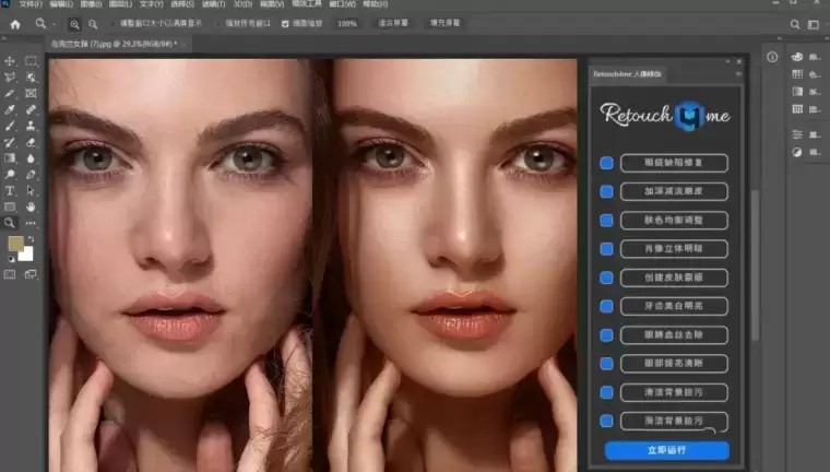 刚刚更新,Retouch4me13合1升级版,真正一键Ai智能一键修图插图27 刚刚更新,Retouch4me13合1升级版,真正一键Ai智能一键修图插图27