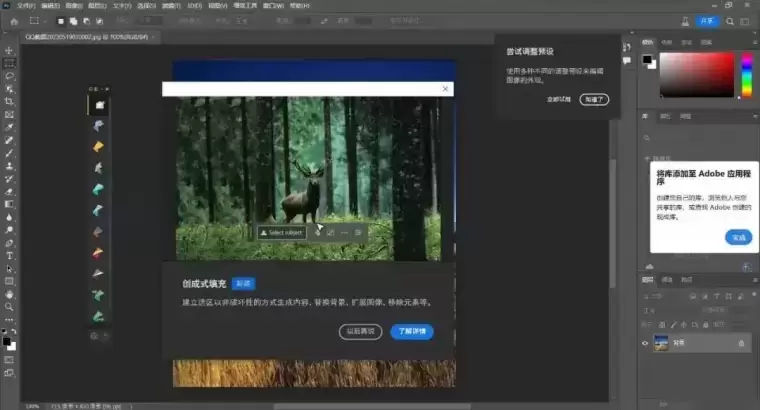 虎标正式版PS来了,更新PS 2024 v25.3.1,Ai神经网络滤镜已解锁,移除工具可用插图10 虎标正式版PS来了,更新PS 2024 v25.3.1,Ai神经网络滤镜已解锁,移除工具可用插图10