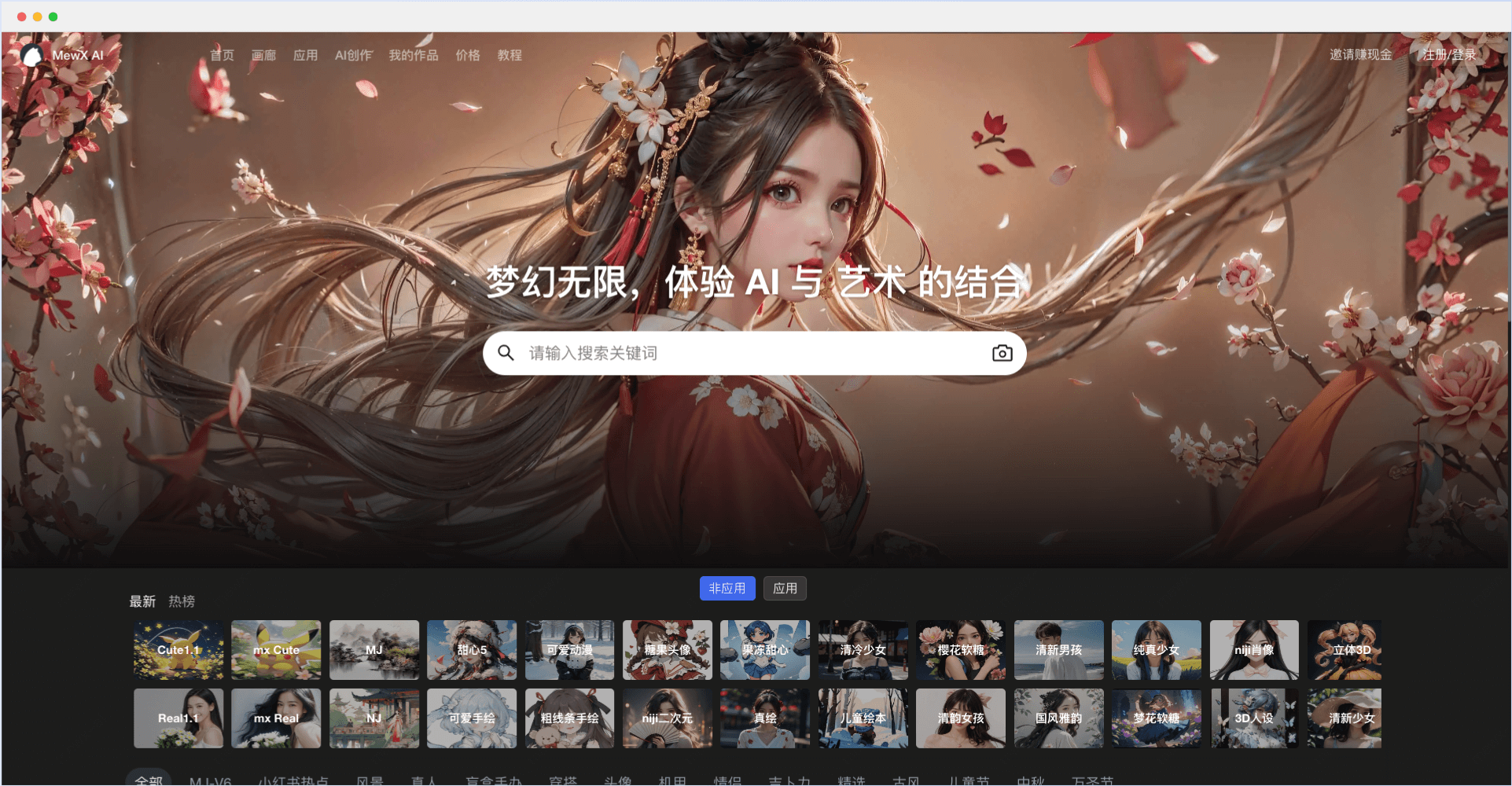MewXAI – AI绘画创作平台插图 MewXAI – AI绘画创作平台插图