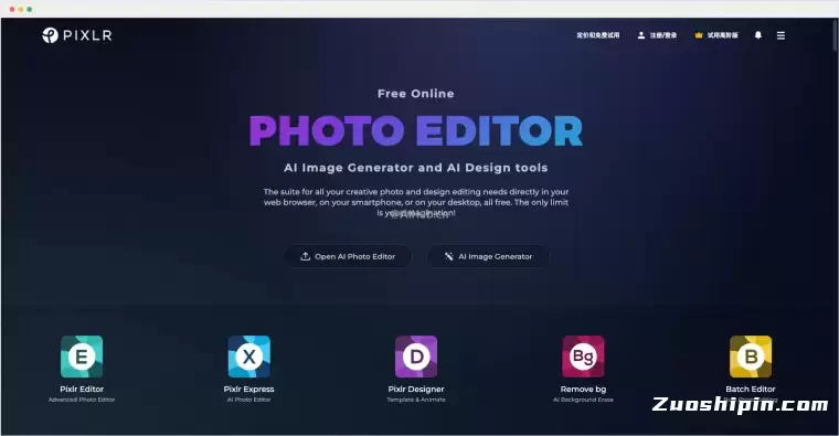 Pixlr: 免费AI图像生成和编辑工具插图