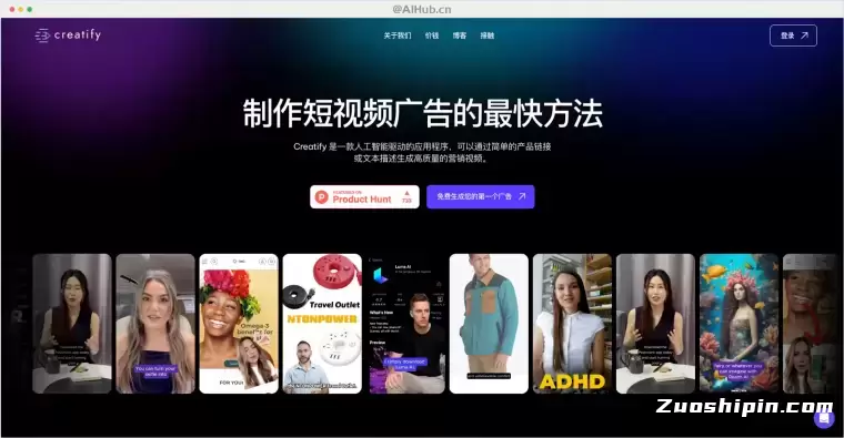 Creatify: AI驱动的短视频广告制作平台插图 Creatify: AI驱动的短视频广告制作平台插图