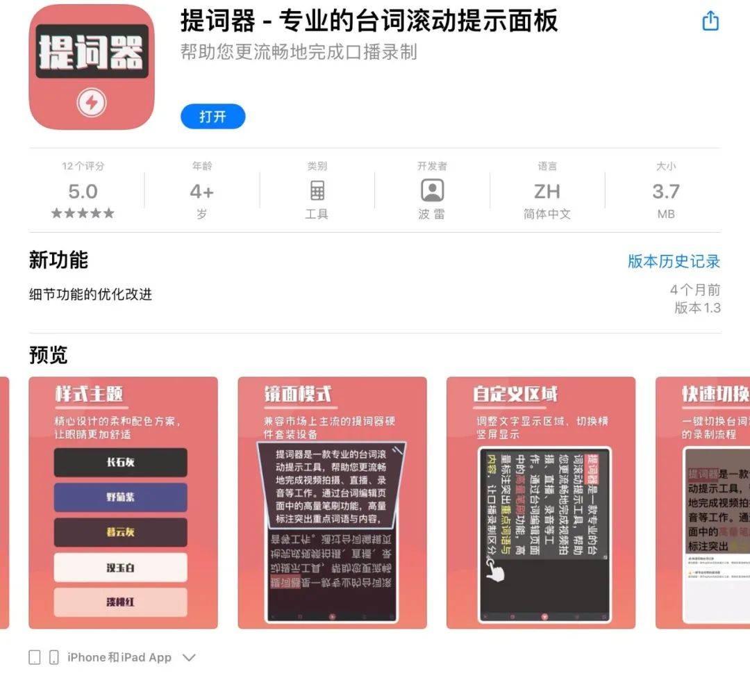 TelePrompter 这款题词神器，让你的口播视频拍摄更加专业和自信？插图