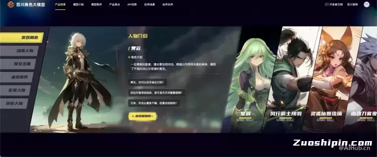 百川智能发布角色大模型 ,零代码复刻角色轻松满足游戏领域定制需求插图2 百川智能发布角色大模型 ,零代码复刻角色轻松满足游戏领域定制需求插图2