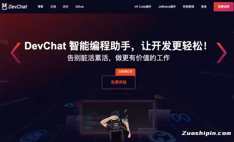 DevChat-开源的AI编程助手插图 DevChat-开源的AI编程助手插图