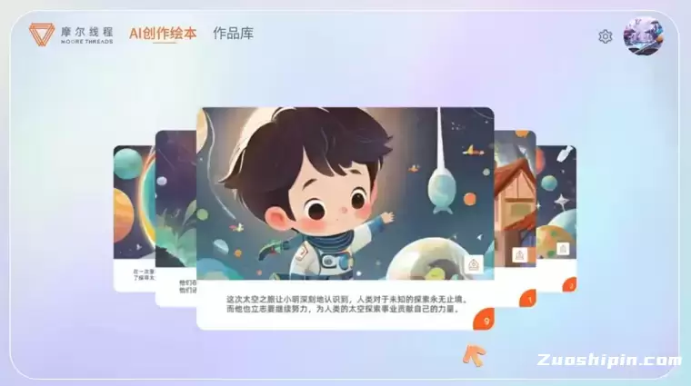 摩笔天书-摩尔线程发布的AI绘本创作工具插图 摩笔天书-摩尔线程发布的AI绘本创作工具插图