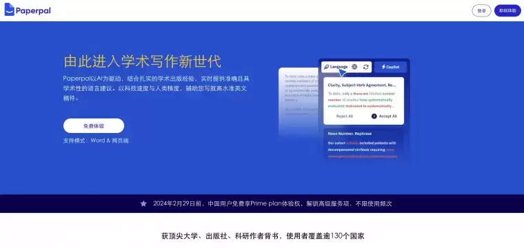 Paperpal-面向科研人员的AI写作工具插图