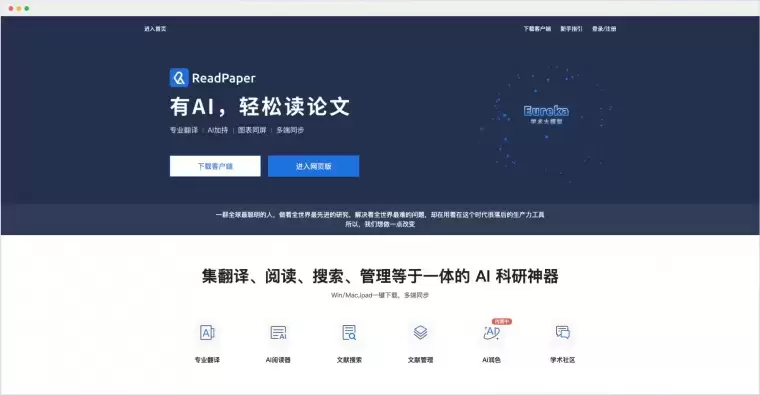 ReadPaper-集翻译、阅读、搜索、文献管理于一体的AI科研工具插图 ReadPaper-集翻译、阅读、搜索、文献管理于一体的AI科研工具插图