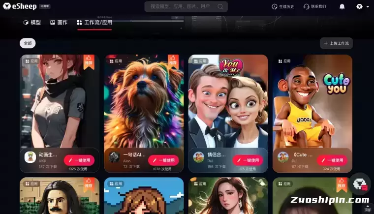 eSheep – 免费在线AI绘画平台插图2