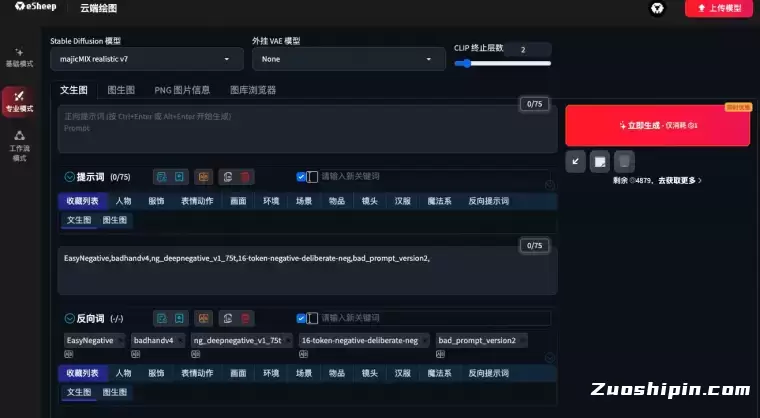 eSheep – 免费在线AI绘画平台插图